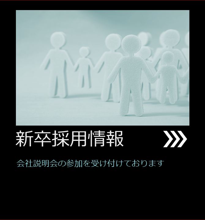 株式会社門永水産採用専用ページ