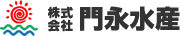 株式会社 門永水産