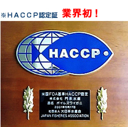 HACCP認定証