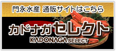 門永水産 通販サイトはこちら かにだっタラバ境港